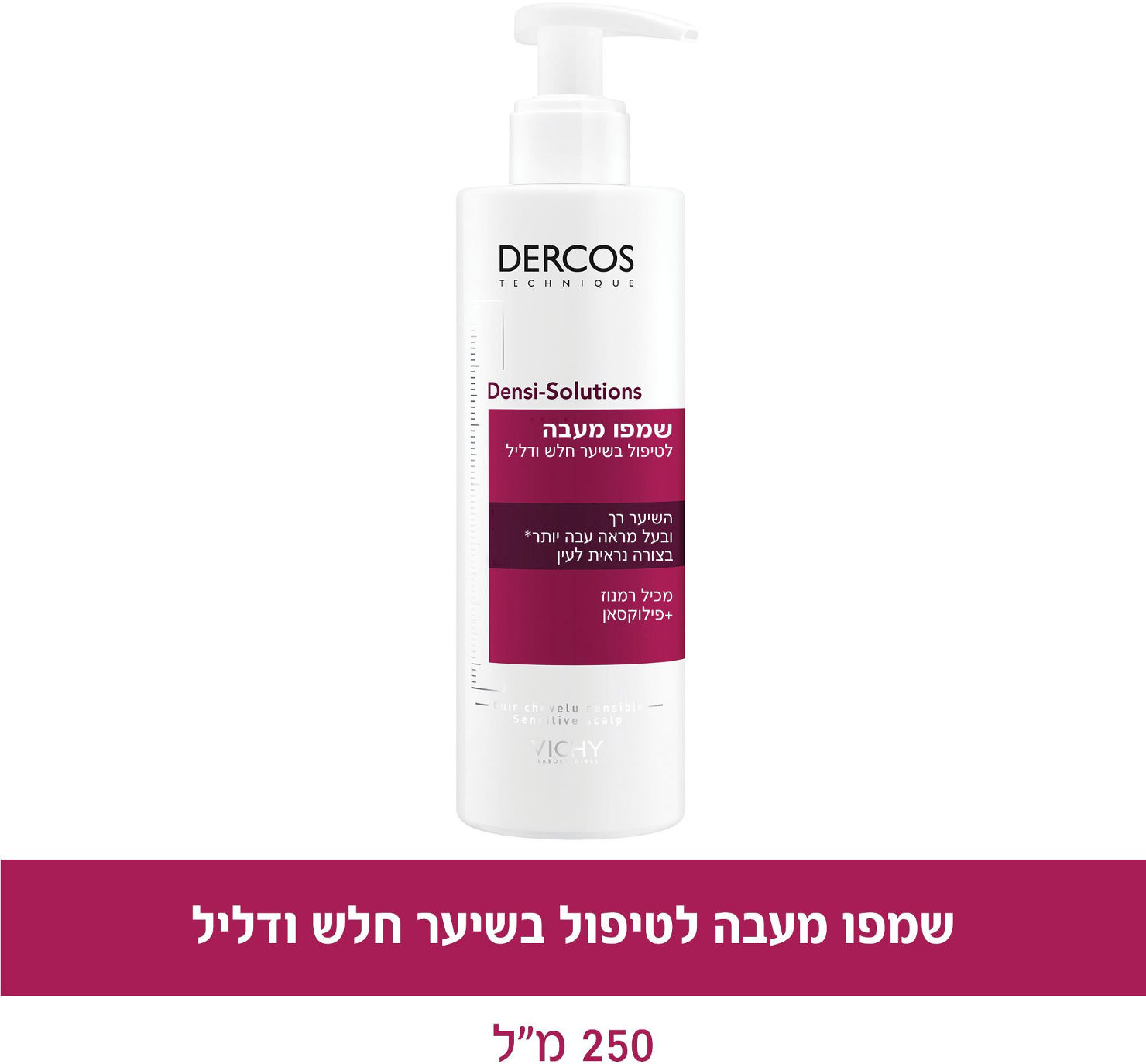 VICHY · דרקוס דנסי סולושנס שמפו מעבה לטיפול בשיער חלש ודליל