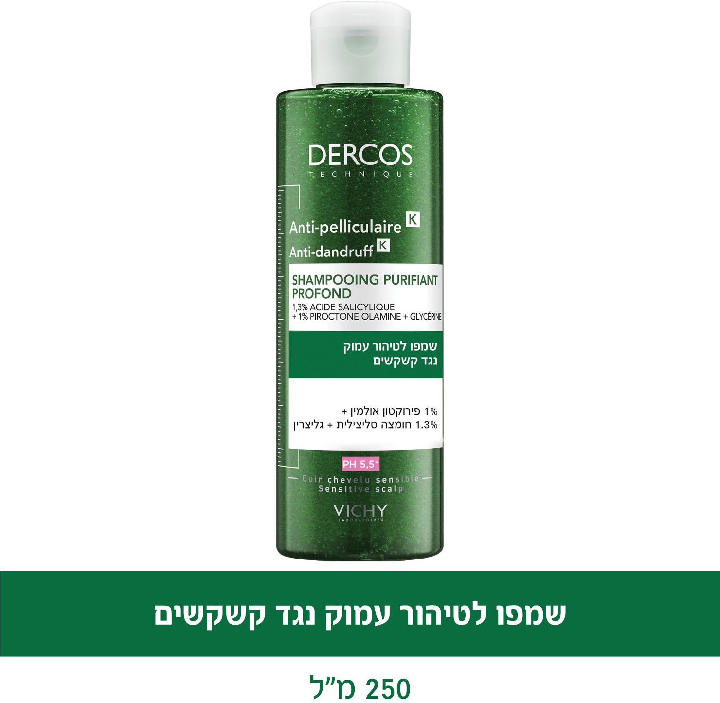VICHY · דרקוס שמפו לטיהור עמוק נגד קשקשים