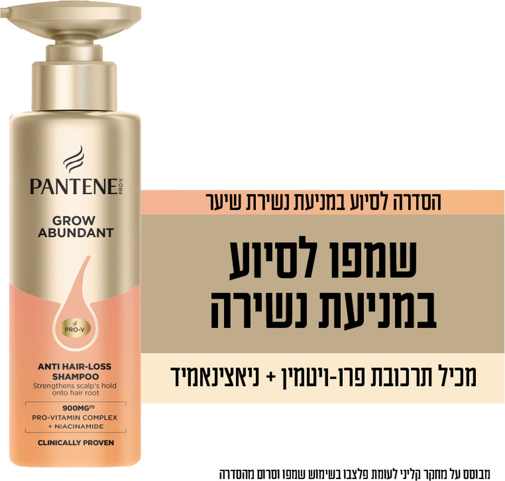 פנטן · שמפו לשיער לסיוע במניעת נשירה
