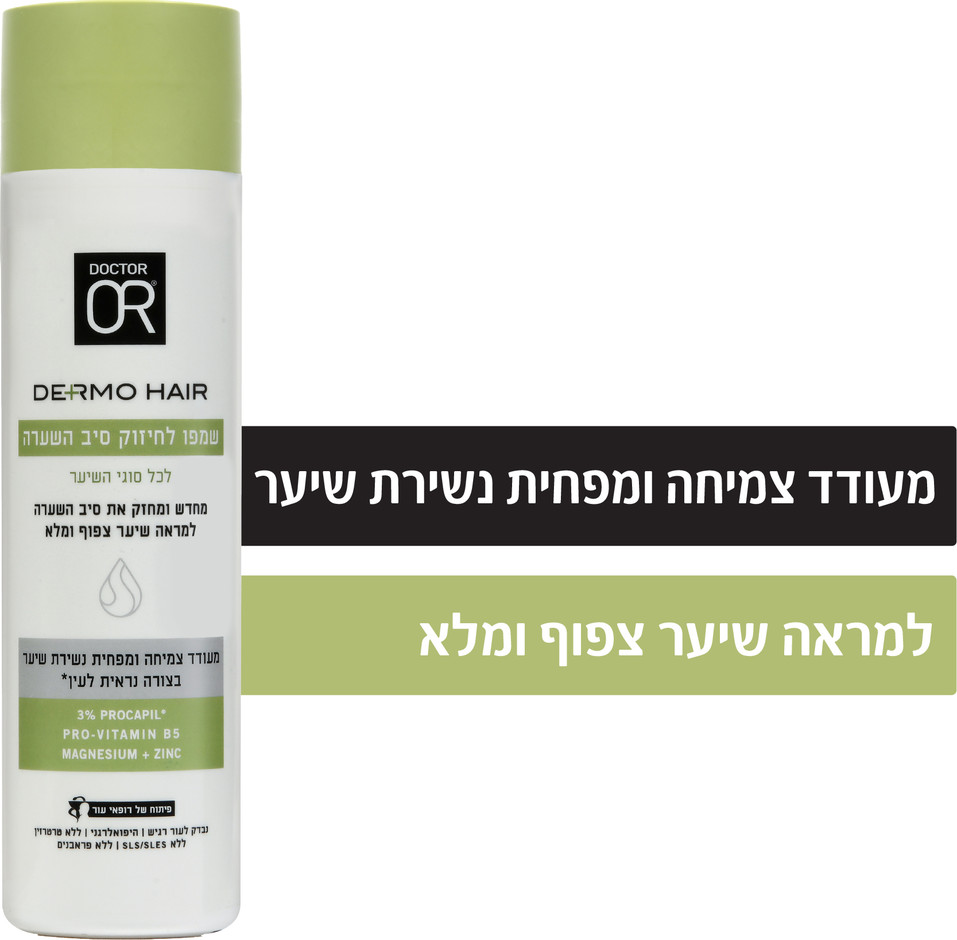 דוקטור עור · דרמו עור שמפו לחיזוק סיב השיערה